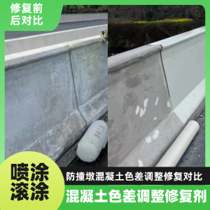 永安工程人必看！混凝土色差“面子难题”，一招修复不返工